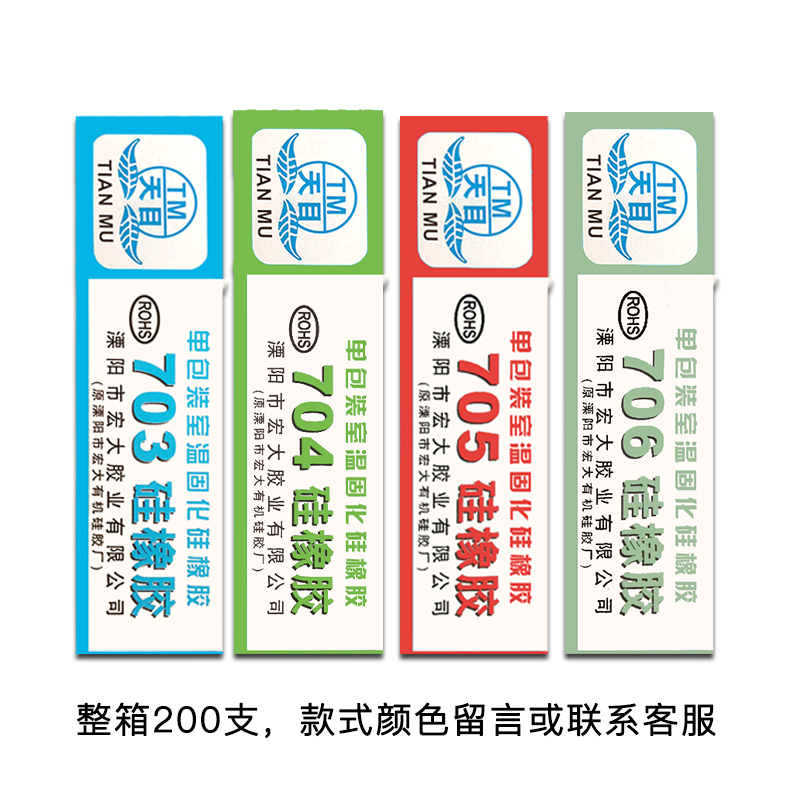 南大704硅橡胶耐高温密封胶金属绝缘胶电子元件软性乳白色胶水