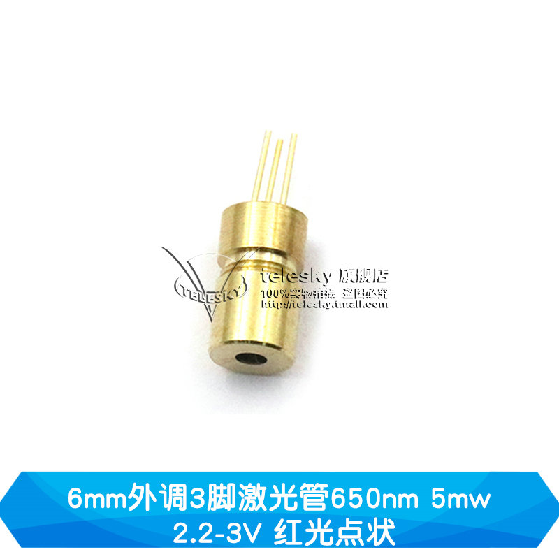3V5V激光头激光二极管5mW红色点状一字组铜材半导体激光管6MM外径
