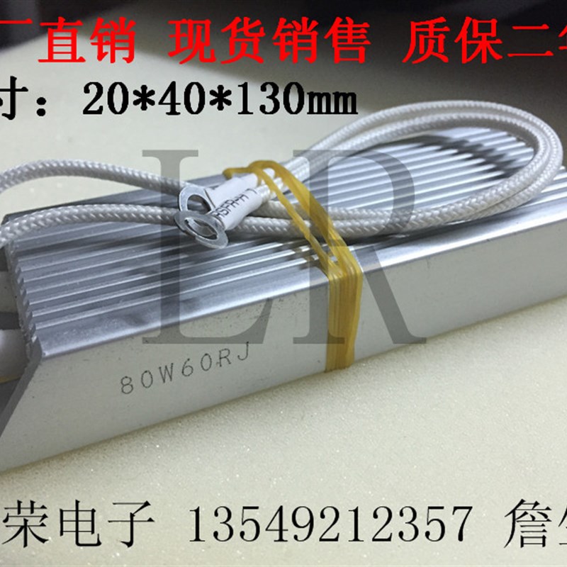 刹车电阻RXLG-80W 6.2RJ 6.2欧姆 负载电阻80W6R2J 质保二年