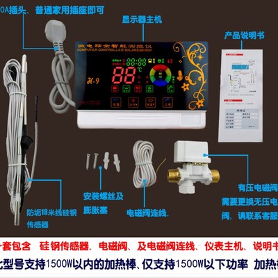 太阳能热水器控制器全自动上水智能数显的自动温控仪温控器仪表