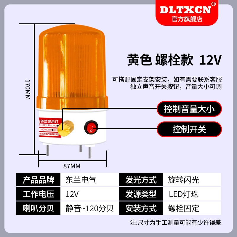 LTD-5108J声光报警器音量可调报警灯警示灯爆闪灯高分贝报警220V