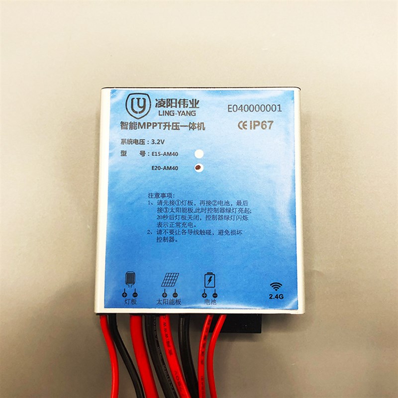 太阳能路灯改造MPPT太阳能控制器-3.2V20A40W-智能升压恒流一体机