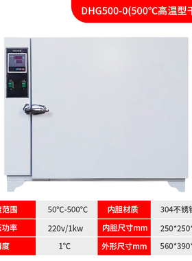 恒温干燥箱工业电焊条高温烘箱试验箱400度500度熔喷布模具烤箱