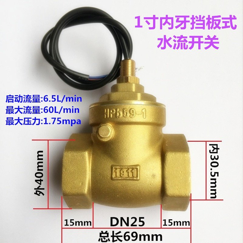 挡板水流开关DN15/20/25/32/40/50高温型干簧管感应缺水保护开关