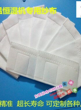 试验箱强吸水布湿热棉纱布气象高低温箱湿球加湿纱布实验箱恒温箱