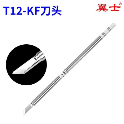 翼士T12烙铁头jT12-K刀头电烙铁头圆尖头扁头马蹄焊台发热芯烙铁
