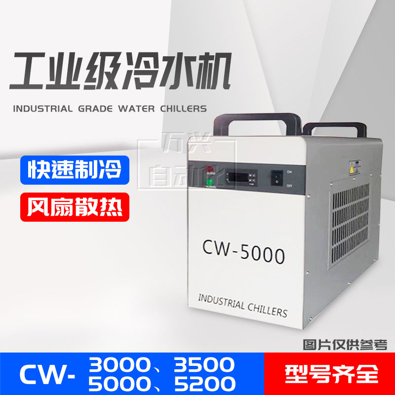 激光冷水机制冷机雕刻机主轴降温水箱cw3000/5000激光工业水冷机