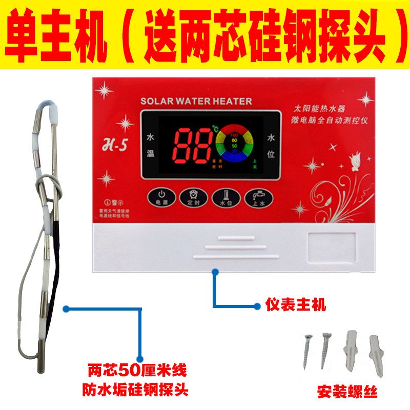 太阳能热水器的控制器自动上水控制仪全套显示器配件大全通用型