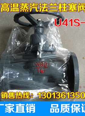 U41S-16高温柱塞阀 蒸汽阀锅炉法兰柱塞阀DN15 20 25 32 40 50 65