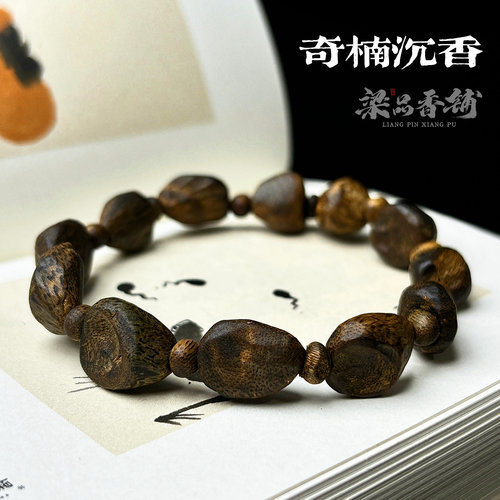 九分沉奇楠沉香树丁手串