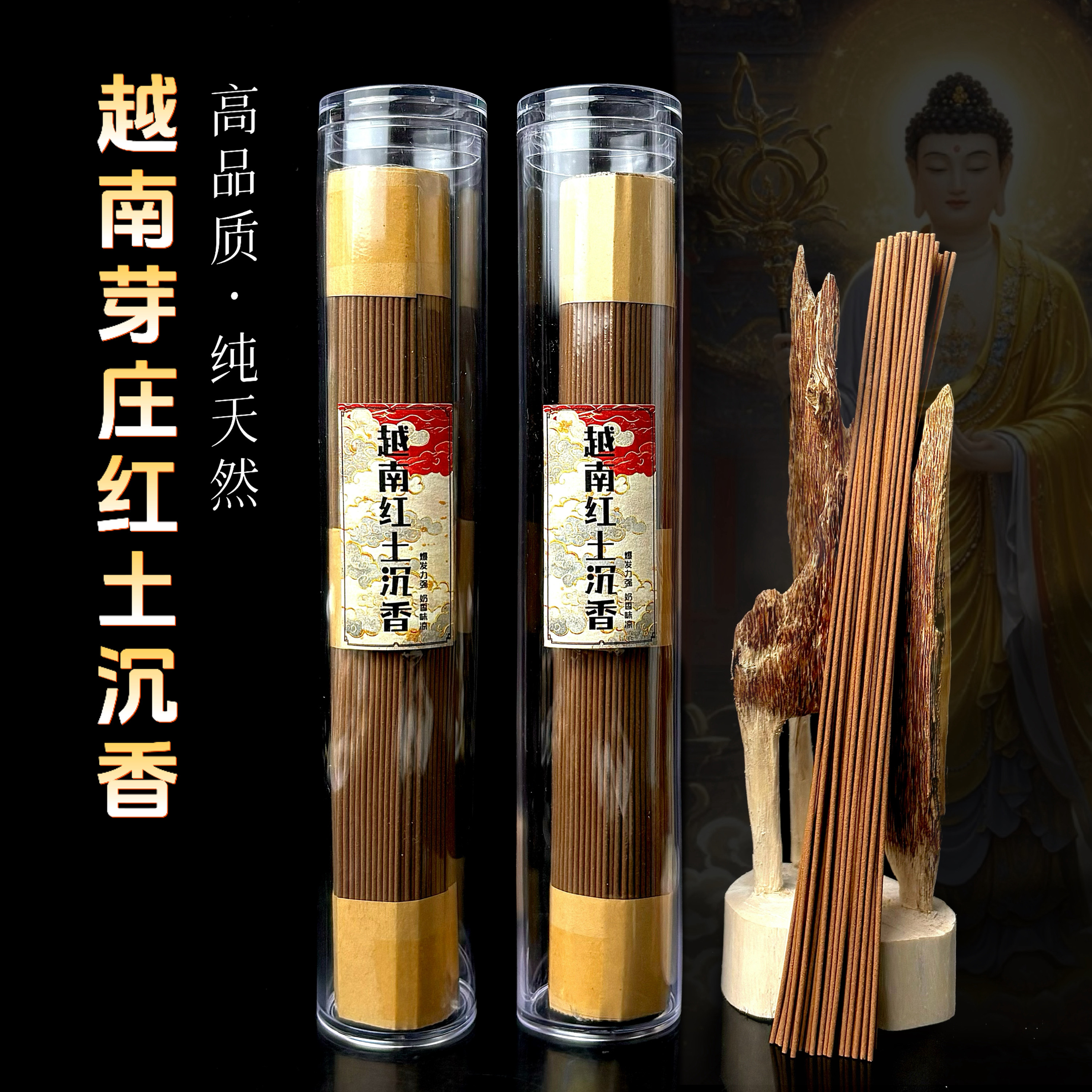 14星越南红土沉香线香家用熏香佛香室内持久香薰越南花蜜香奶香凉