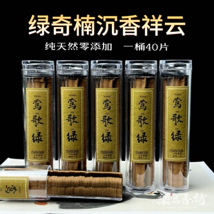 莺歌绿奇楠沉香无粘香小祥云棋楠高端盘香40片装家用熏香静心凝神