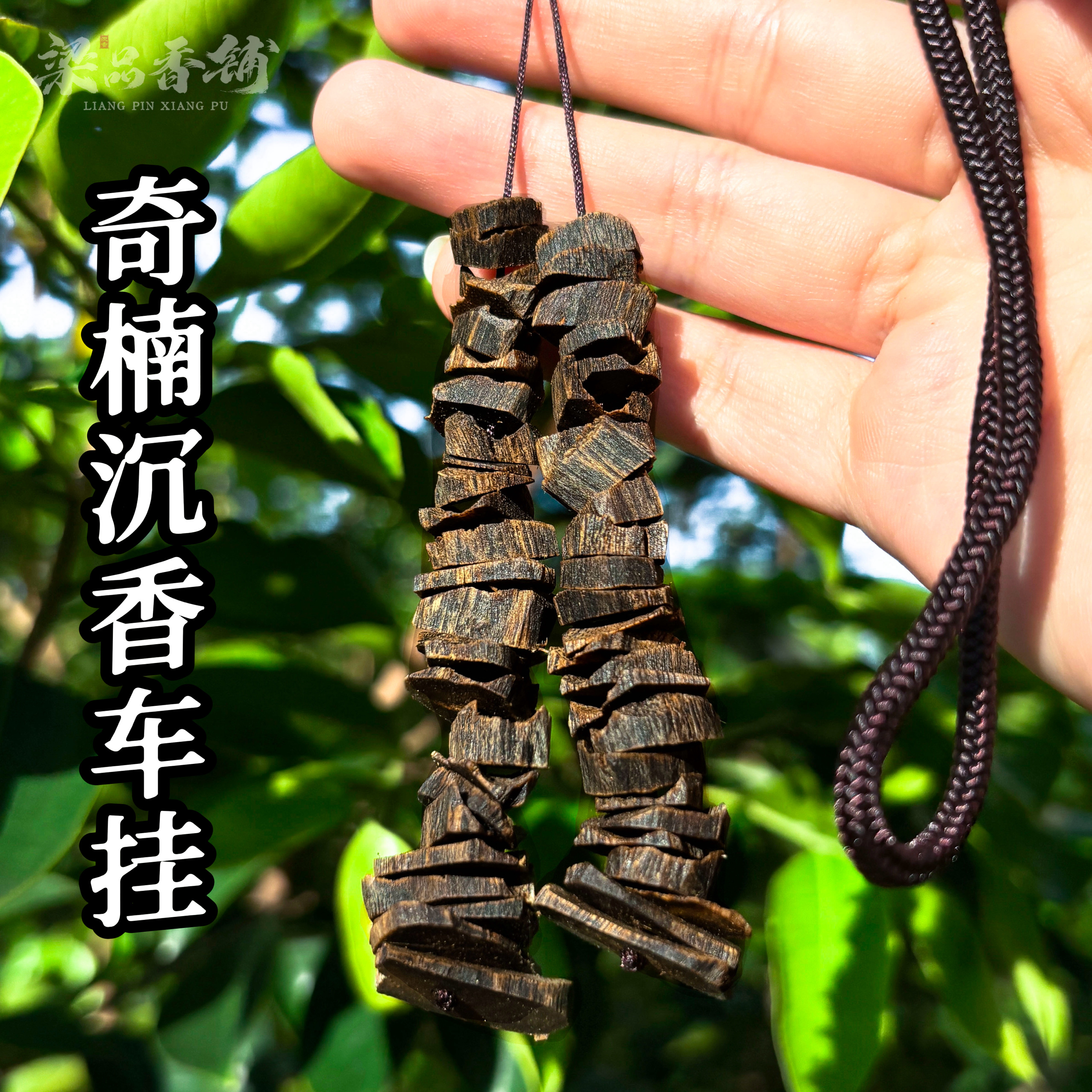 沉水级奇楠沉香车挂件