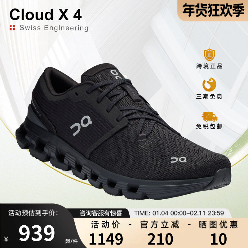 On 昂跑 Cloud X 4 跑鞋春夏透气网面男鞋户外运动鞋百搭休闲女鞋,运动鞋new,跑步鞋,淘宝优惠券,粉丝福利购,淘宝优惠卷