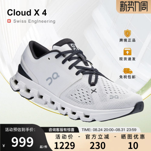 On昂跑CloudX4跑鞋