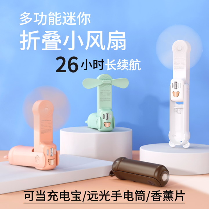 多功能便携式折叠小风扇迷你可爱