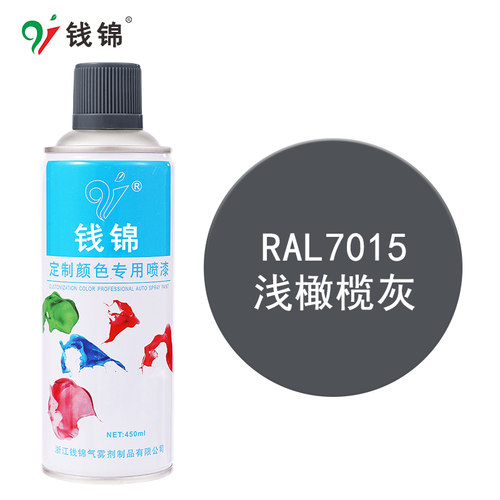 钱锦手摇自喷漆RAL7015浅橄榄灰 金属防锈漆工业油漆劳尔定制颜色