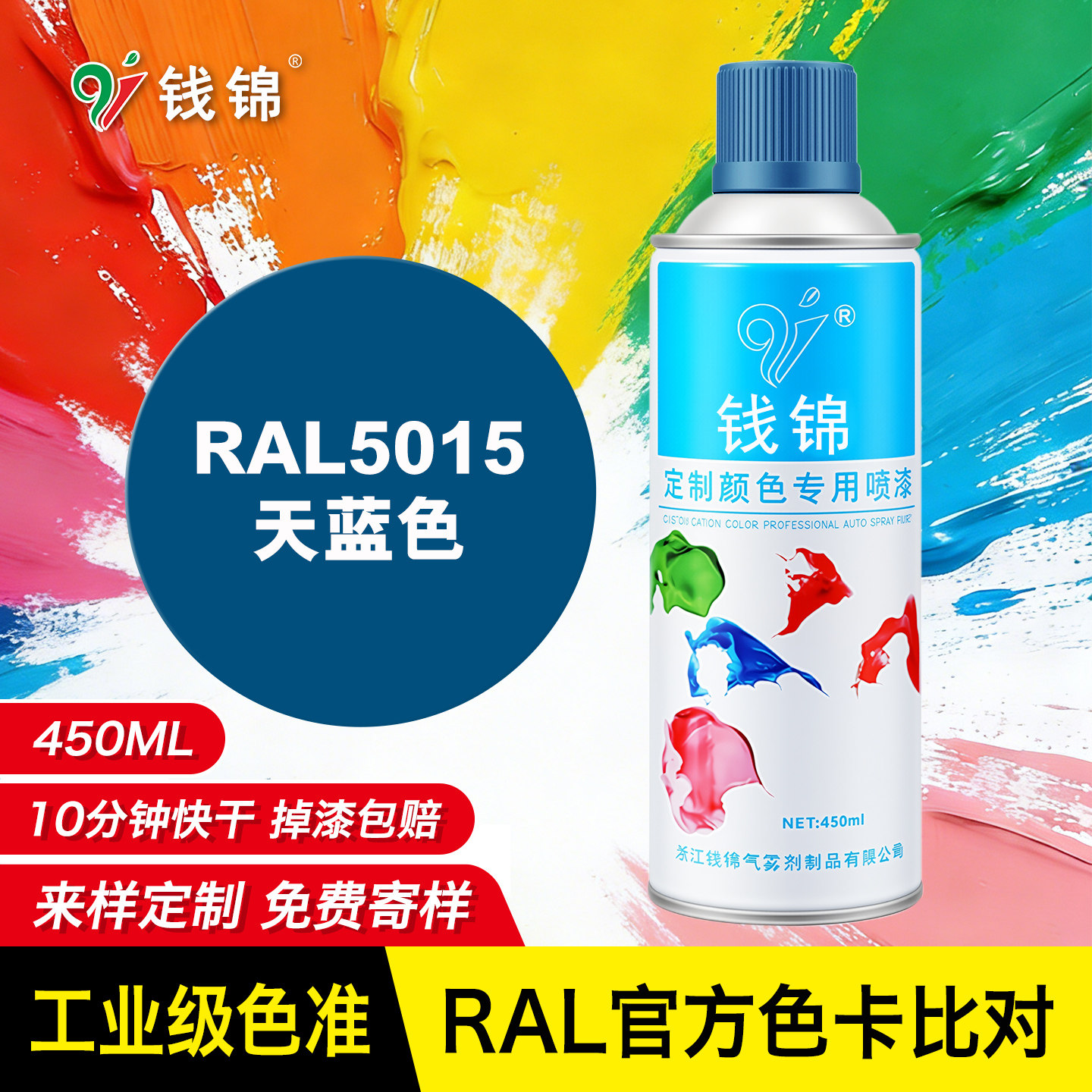 RAL5015天蓝色自喷漆金属防锈漆工业油漆劳尔色定制调色手喷漆