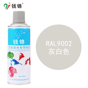钱锦手摇自喷漆RAL9002灰白色 金属防锈漆工业油漆劳尔色定制颜色