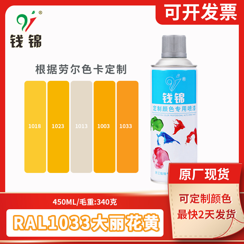 钱锦自喷漆劳尔色油漆