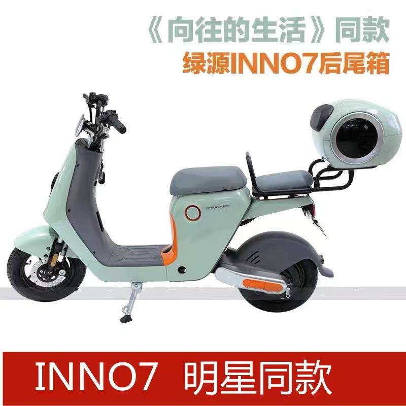 绿源电动车INNO7/INNO9后尾箱延长支架长后货架后备箱储物置物