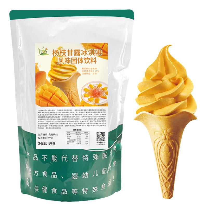 冰火湾杨枝甘露软冰淇淋粉1kg冰淇淋圣代商用原料抹茶挖球雪糕