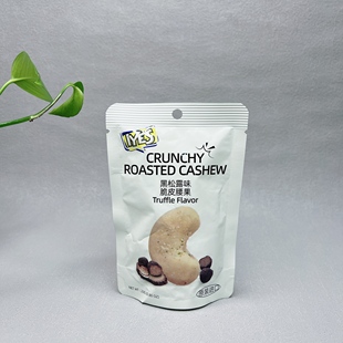 特价 印尼进口黑松露味脆皮腰果23g坚果炒货休闲零食小吃临期