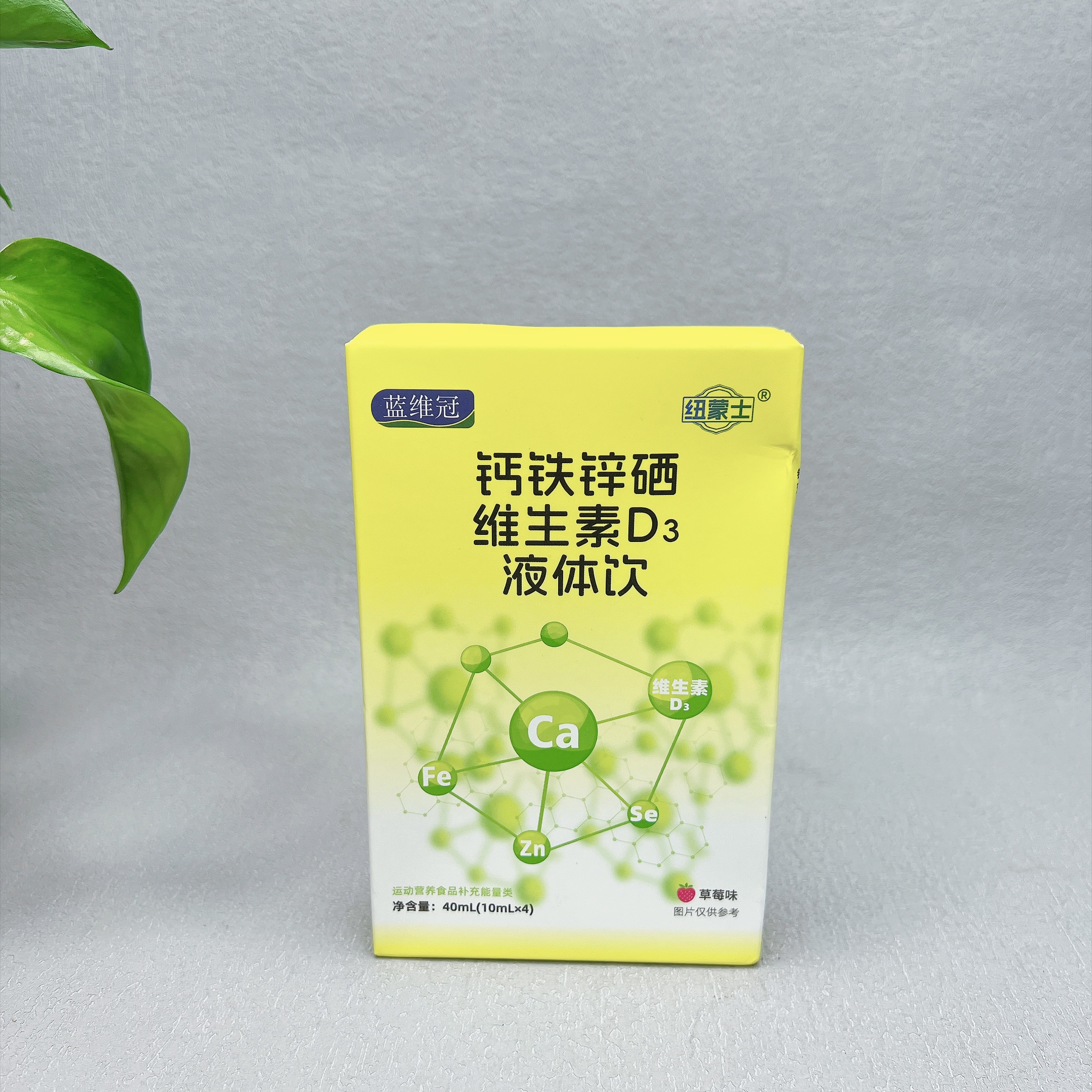 临期特价 钙铁锌硒维生素D3液体饮40ml(10mlx4)冲饮品