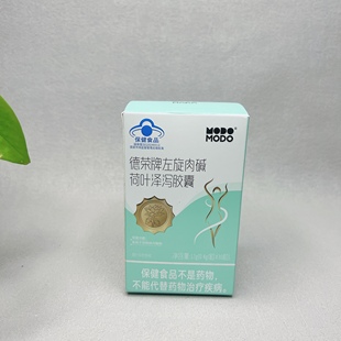 清仓特价 德荣牌左旋肉碱荷叶泽泻胶囊12g(0.4g/粒*30粒)保健食品