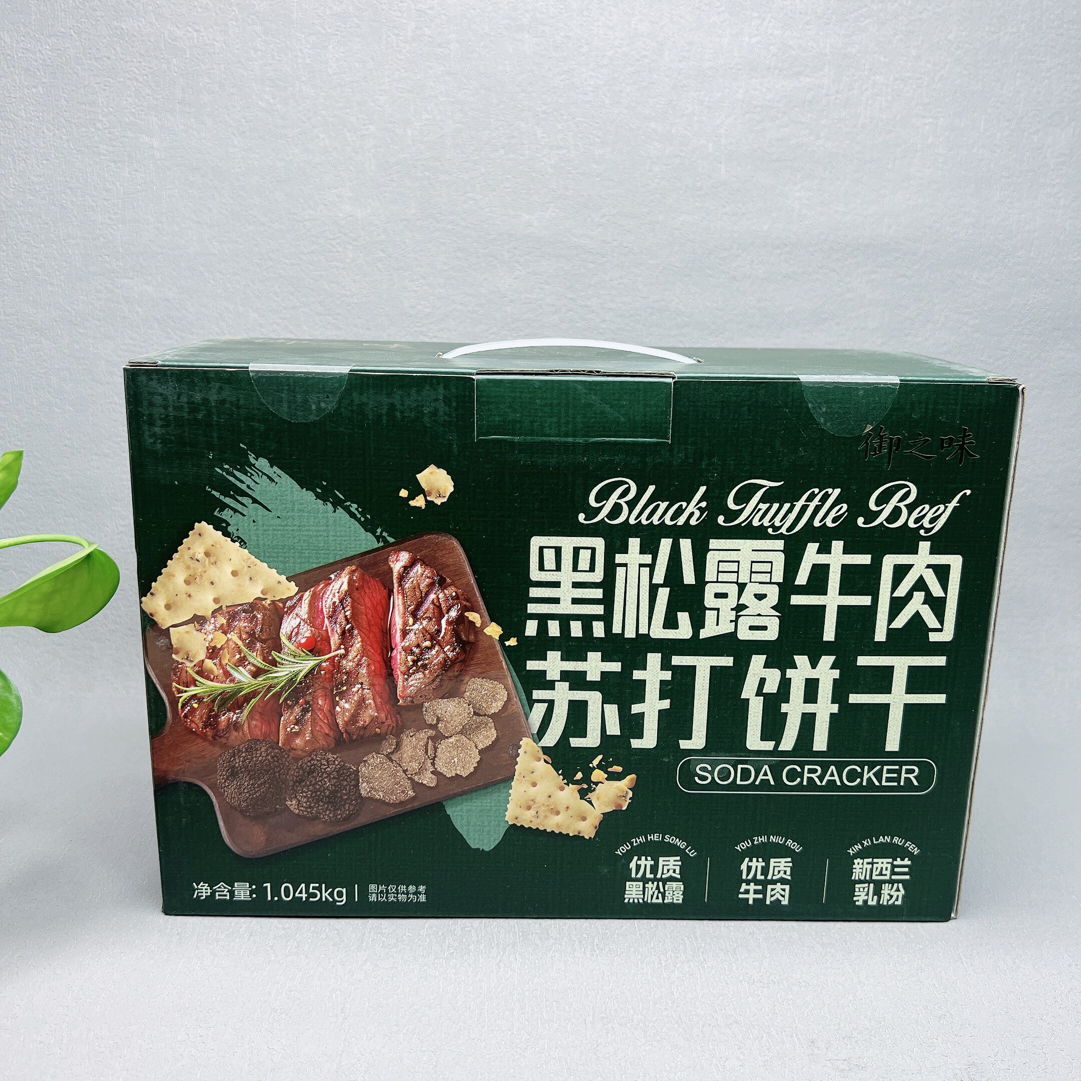 临期特价 黑松露牛肉味苏打饼干1.045kg独立装送礼休闲零食下午茶