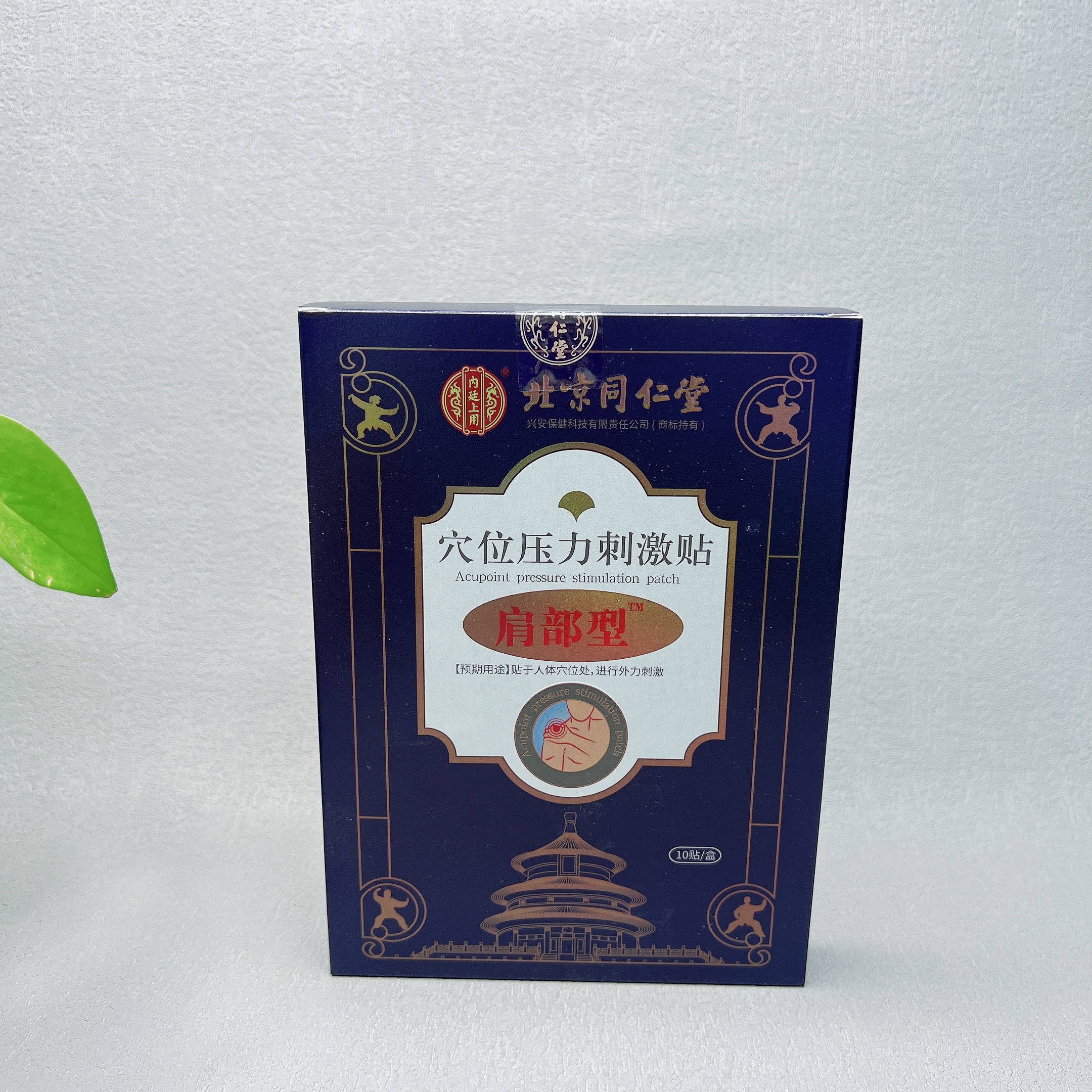 特价清仓 穴位压力贴10贴装