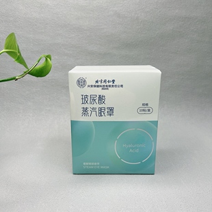 特价 盒午睡加班熬夜缓解疲劳睡眠眼罩 玻尿酸蒸汽眼罩10片
