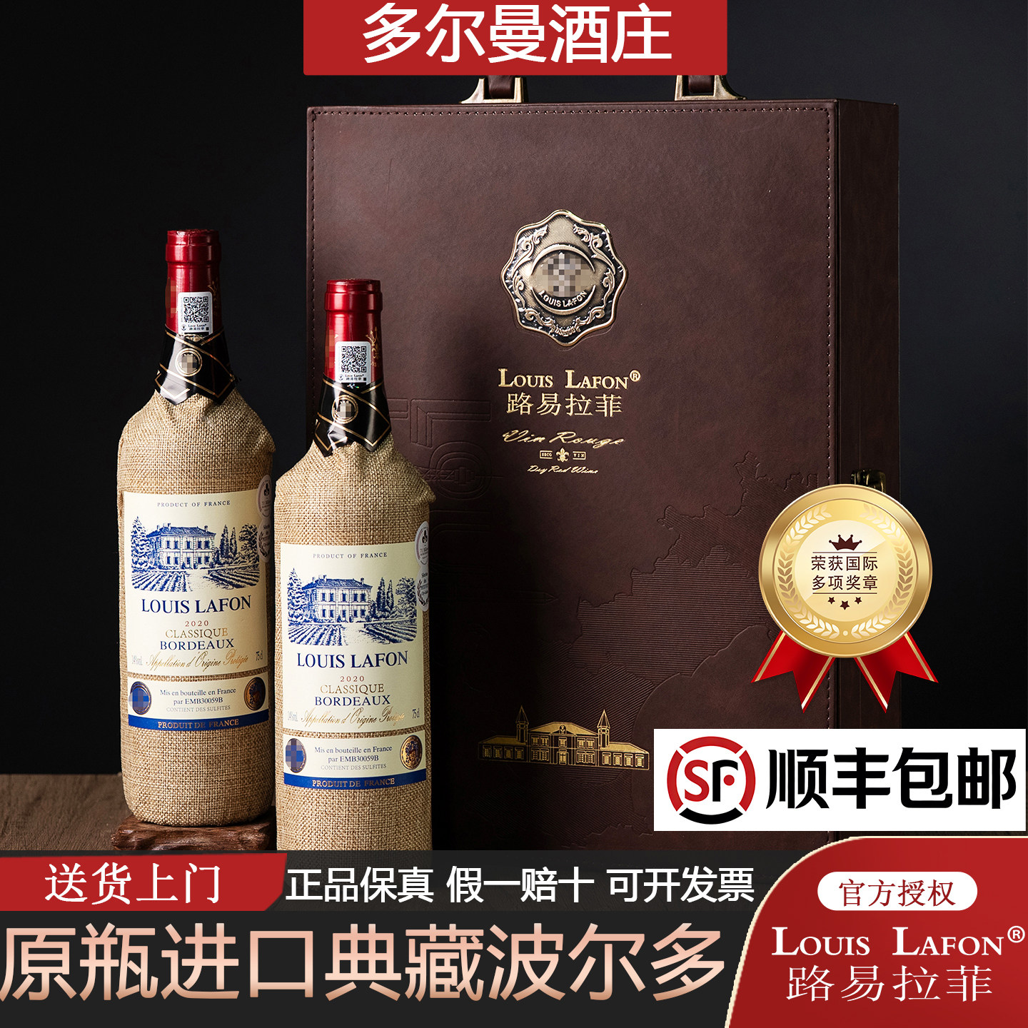 法国原瓶进口路易拉菲LOUIS LAFON红酒典藏波尔多双支干红葡萄酒