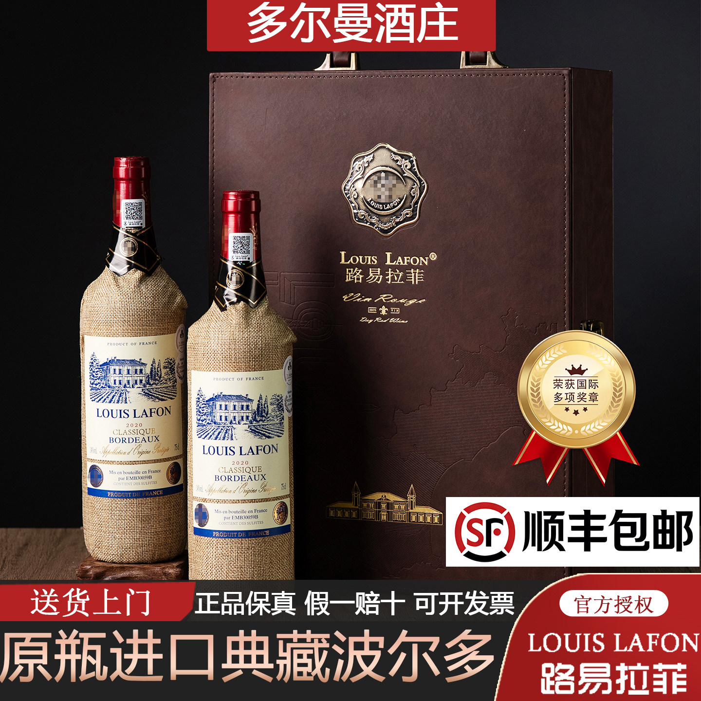 官方正品法国原装进口路易拉菲红酒典藏波尔多礼盒装干红葡萄酒