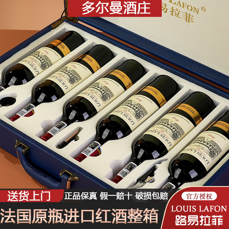 路易拉菲法国原瓶原装进口红酒整箱六瓶官方正品13度干红葡萄酒