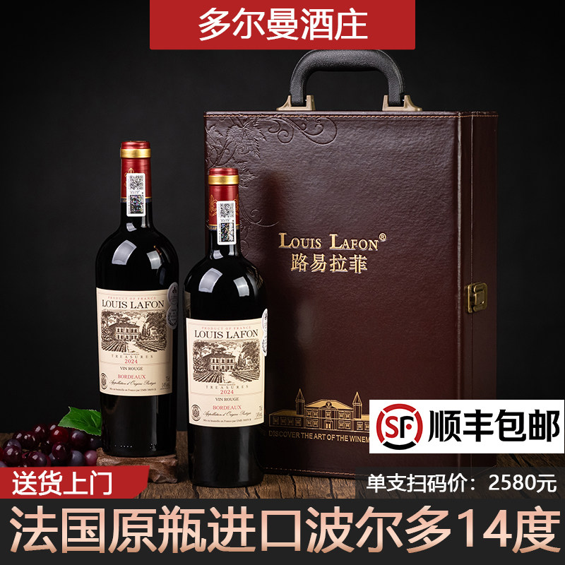 法国原瓶原装进口路易拉菲红酒波尔多AOP双支礼盒装干红葡萄酒
