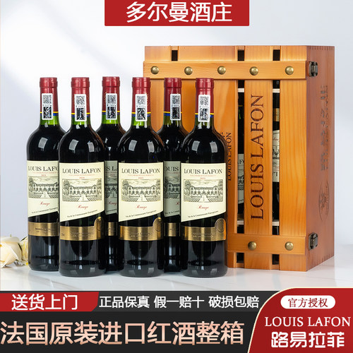 法国原瓶进口路易拉菲红酒整箱