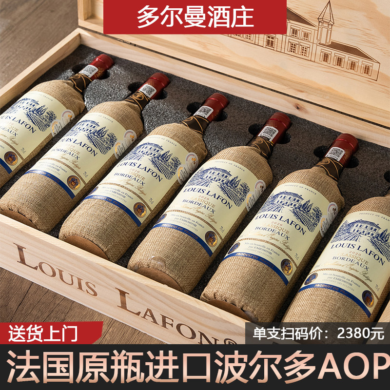 法国原瓶进口路易拉菲红酒典藏波尔多6支礼盒装14度干红葡萄酒