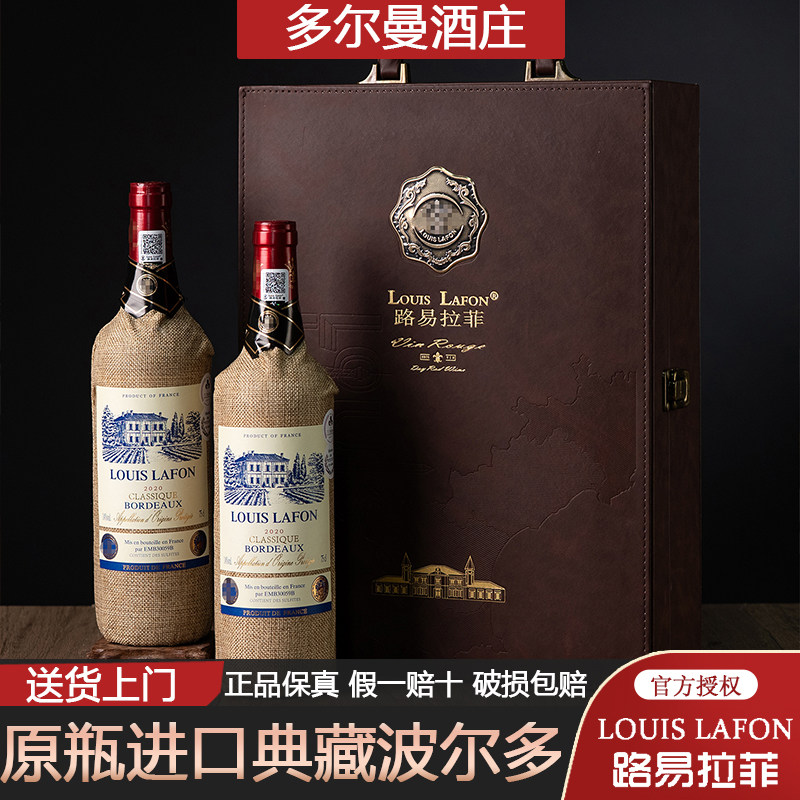 官方正品法国原装进口路易拉菲红酒典藏波尔多礼盒装干红葡萄酒