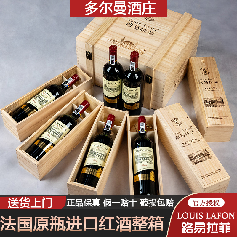 官方正品路易拉菲红酒整箱木礼盒装法国原瓶进口13度干红葡萄酒