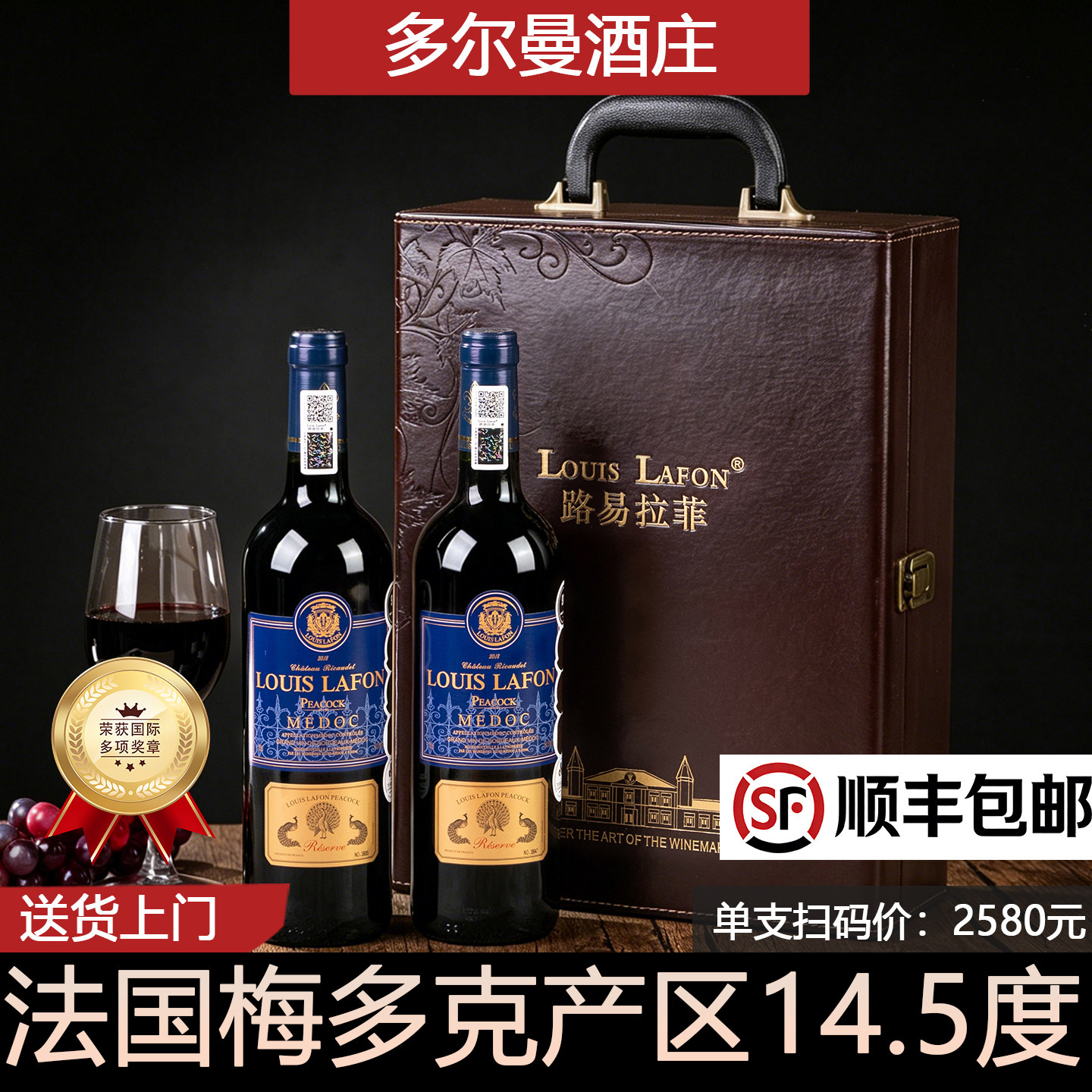 法国原瓶进口路易拉菲红酒孔雀堡梅多克高档双支礼盒装干红葡萄酒