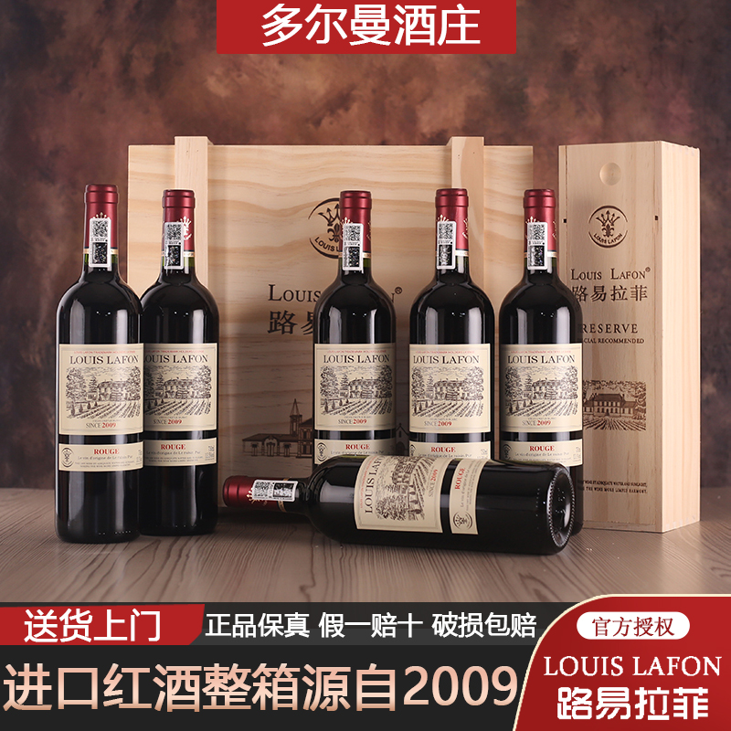 路易拉菲红酒源自2009干红葡萄酒