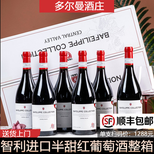 智利进口半甜型红葡萄酒6瓶装