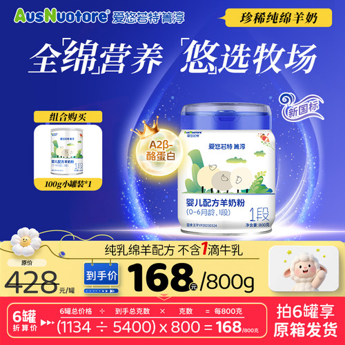 老唐育儿爱悠若特箐淳1段一段婴儿绵羊奶粉纯幼儿配方爱优诺特
