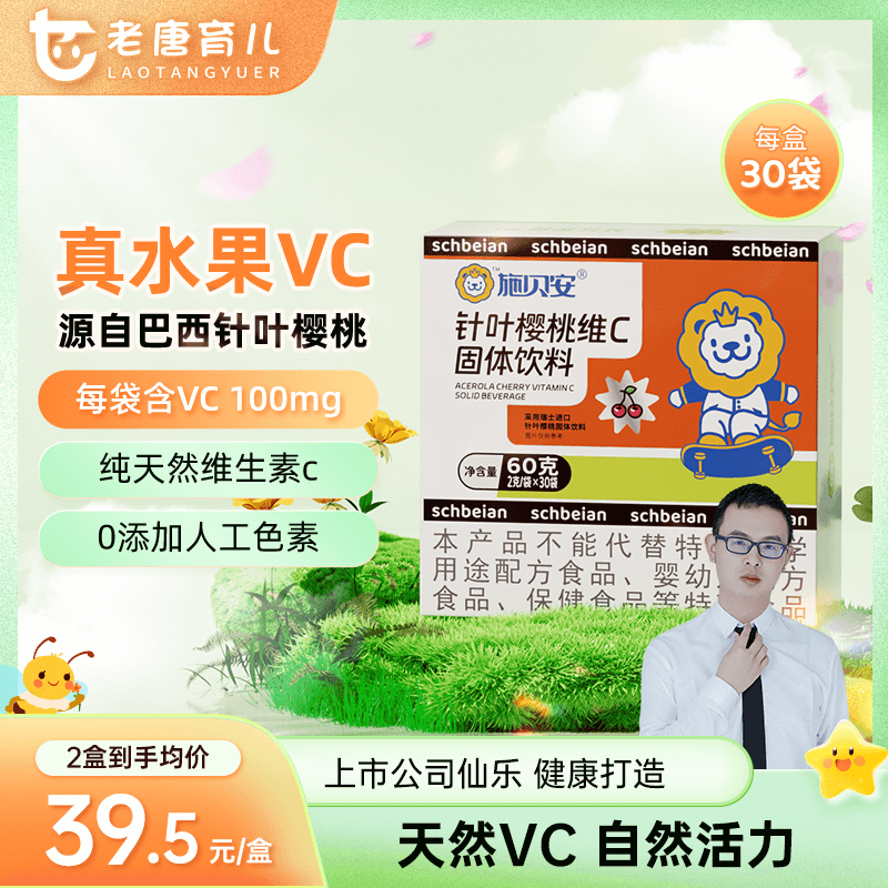 施贝安针叶樱桃维c固体饮料维生素C儿青少年成人童高含量天然vc