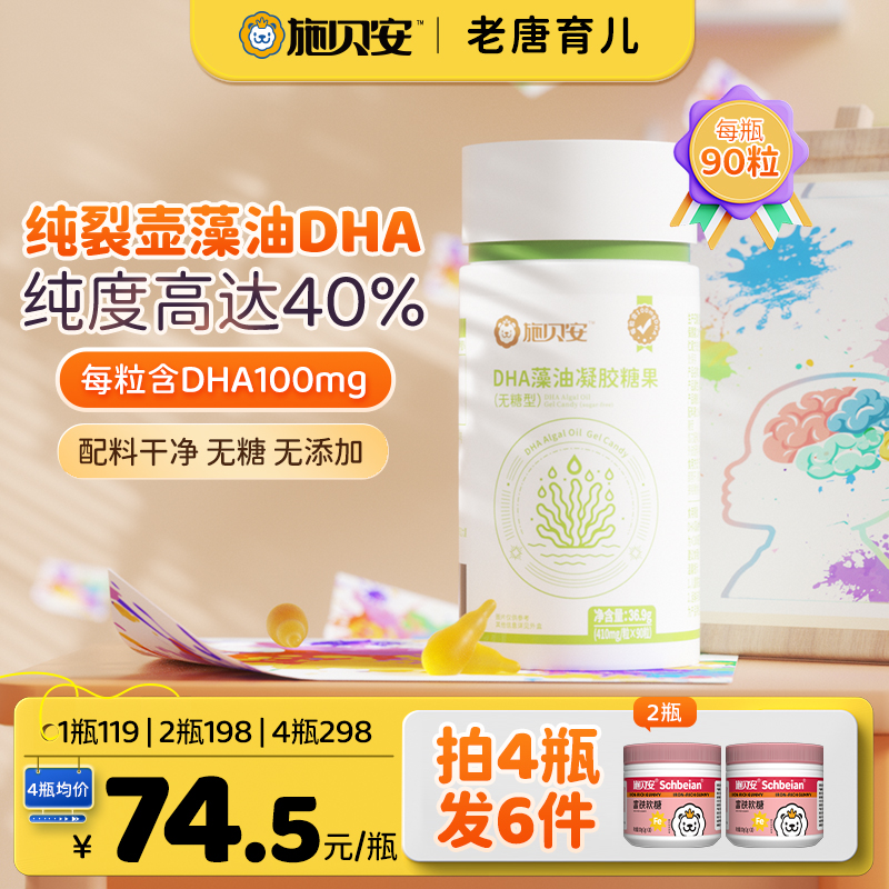 老唐育儿施贝安dha海藻油90粒/瓶