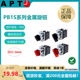 APT金属带灯自锁复位二三位旋钮选择开关PB1S 1230XS6D jkrg231