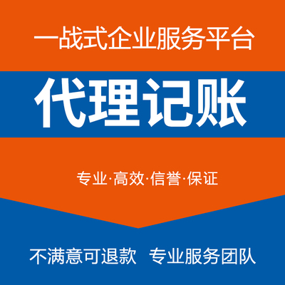 河南海南陕西山西代理记账公司报税小规模零申报营业执照