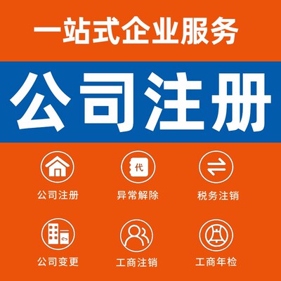 河南省郑州注册公司电商个体营业执照办理电商营业执照