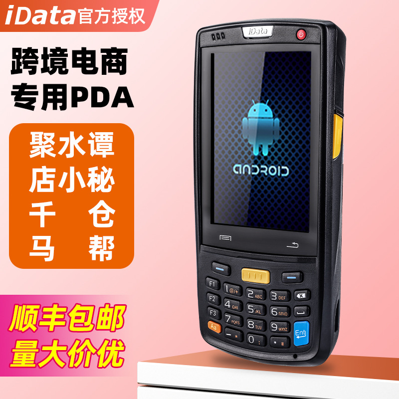 IData95W/S安卓数据采集器 一二维PDA手持终端4G旺店通盘点机 办公设备/耗材/相关服务 条码扫描枪 原图主图